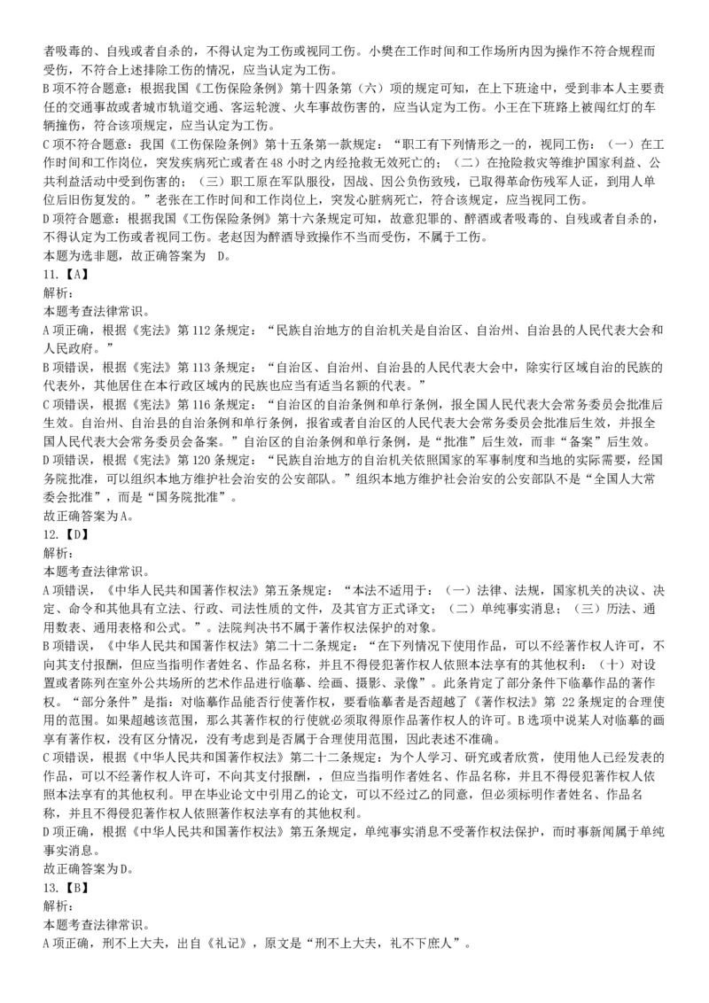 2018年上半年全国事业单位联考D类《职业能力倾向测验》题（云南湖北安徽贵州宁夏青海陕西甘肃网友回忆版）_26事业职测+综合_闲鱼2026事业单位职测+综合_职测+综合真题合集ABCDE