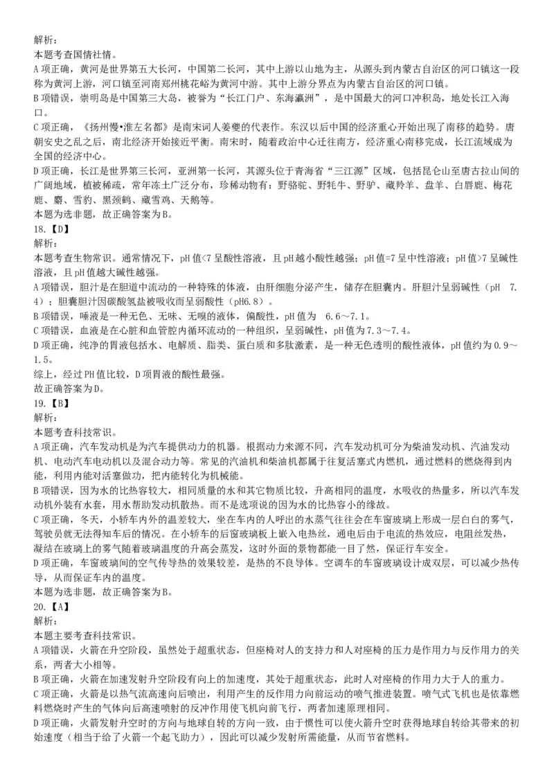 2018年上半年全国事业单位联考D类《职业能力倾向测验》题（云南湖北安徽贵州宁夏青海陕西甘肃网友回忆版）_26事业职测+综合_闲鱼2026事业单位职测+综合_职测+综合真题合集ABCDE