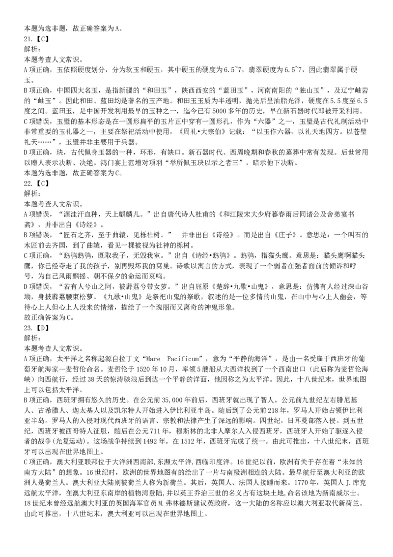 2018年上半年全国事业单位联考D类《职业能力倾向测验》题（云南湖北安徽贵州宁夏青海陕西甘肃网友回忆版）_26事业职测+综合_闲鱼2026事业单位职测+综合_职测+综合真题合集ABCDE