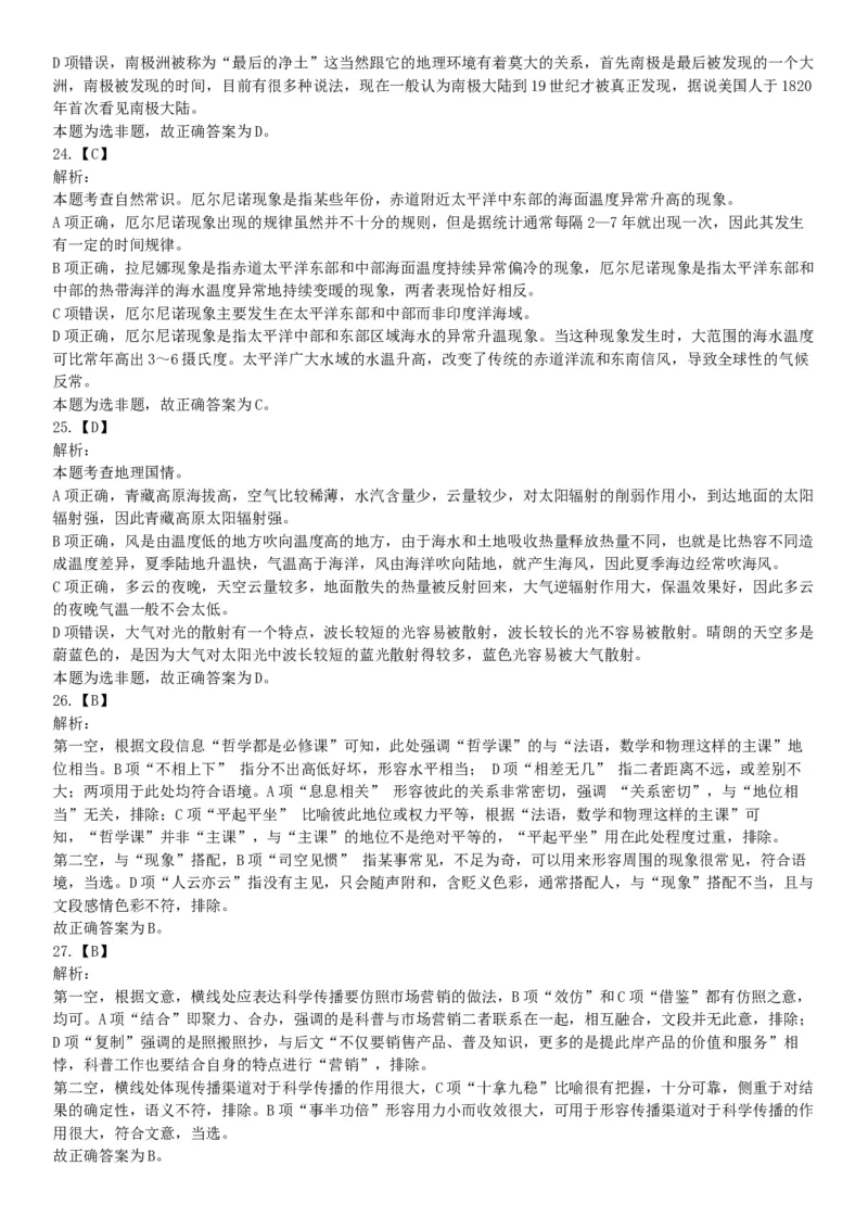 2018年上半年全国事业单位联考D类《职业能力倾向测验》题（云南湖北安徽贵州宁夏青海陕西甘肃网友回忆版）_26事业职测+综合_闲鱼2026事业单位职测+综合_职测+综合真题合集ABCDE