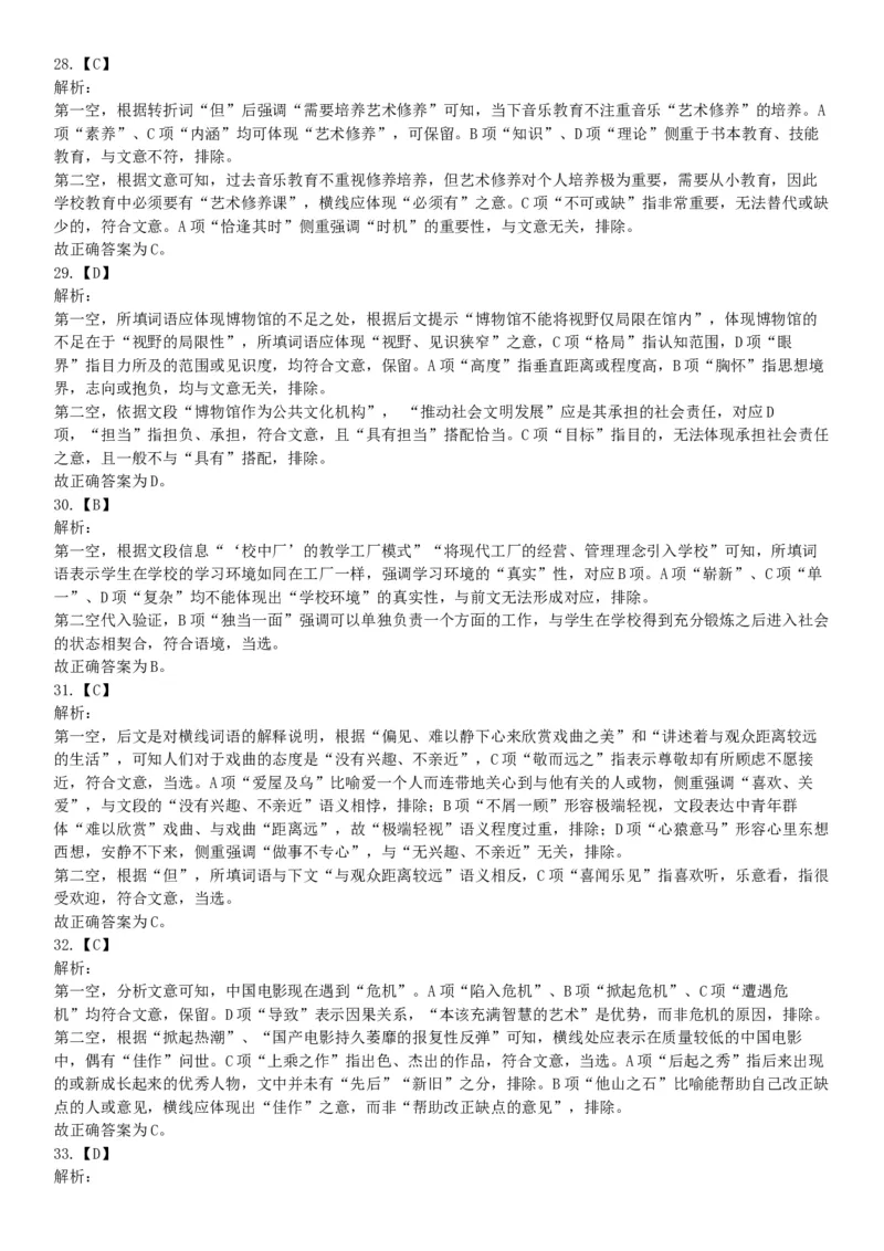 2018年上半年全国事业单位联考D类《职业能力倾向测验》题（云南湖北安徽贵州宁夏青海陕西甘肃网友回忆版）_26事业职测+综合_闲鱼2026事业单位职测+综合_职测+综合真题合集ABCDE