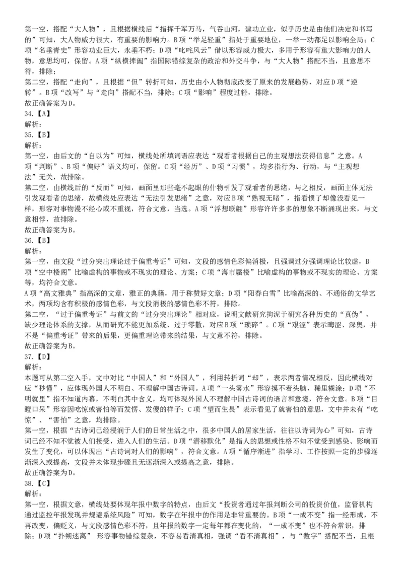 2018年上半年全国事业单位联考D类《职业能力倾向测验》题（云南湖北安徽贵州宁夏青海陕西甘肃网友回忆版）_26事业职测+综合_闲鱼2026事业单位职测+综合_职测+综合真题合集ABCDE