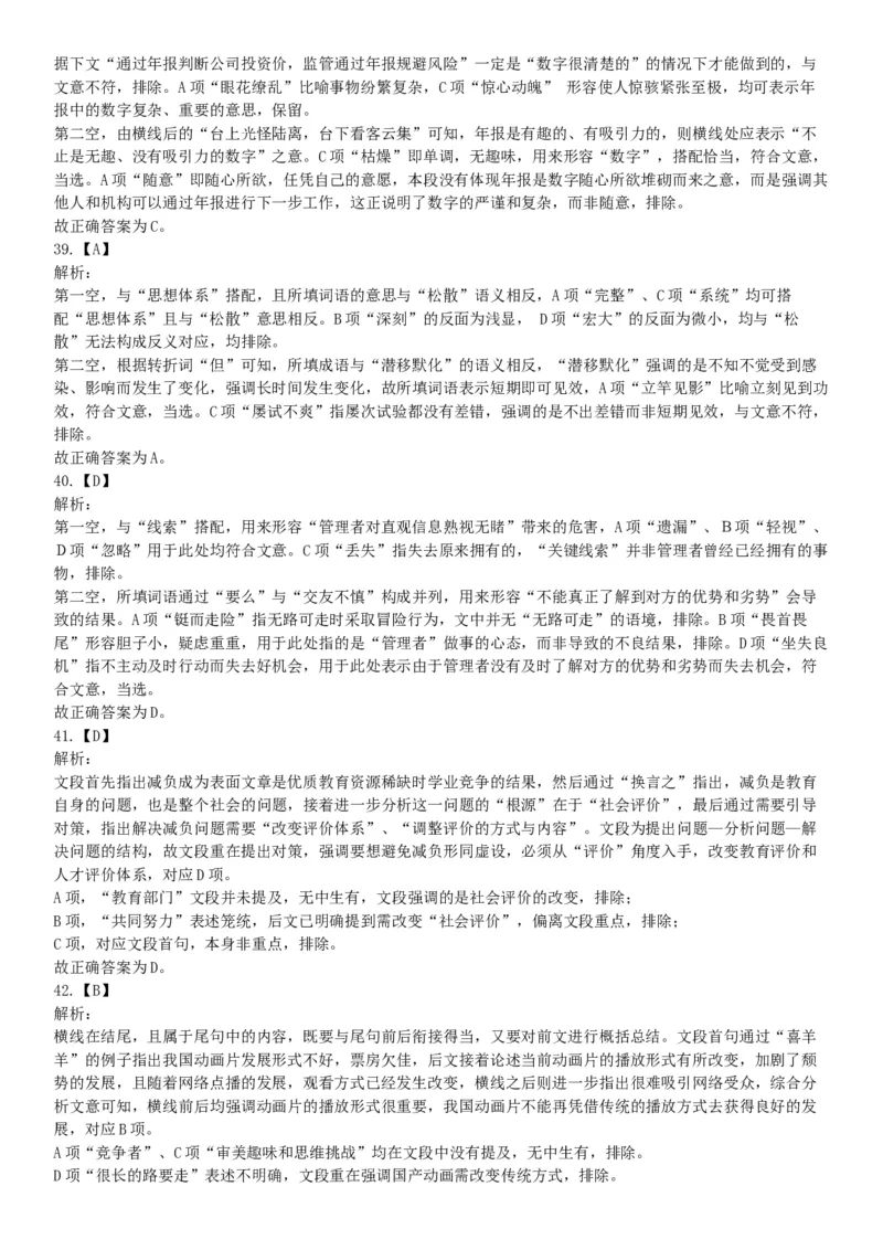 2018年上半年全国事业单位联考D类《职业能力倾向测验》题（云南湖北安徽贵州宁夏青海陕西甘肃网友回忆版）_26事业职测+综合_闲鱼2026事业单位职测+综合_职测+综合真题合集ABCDE