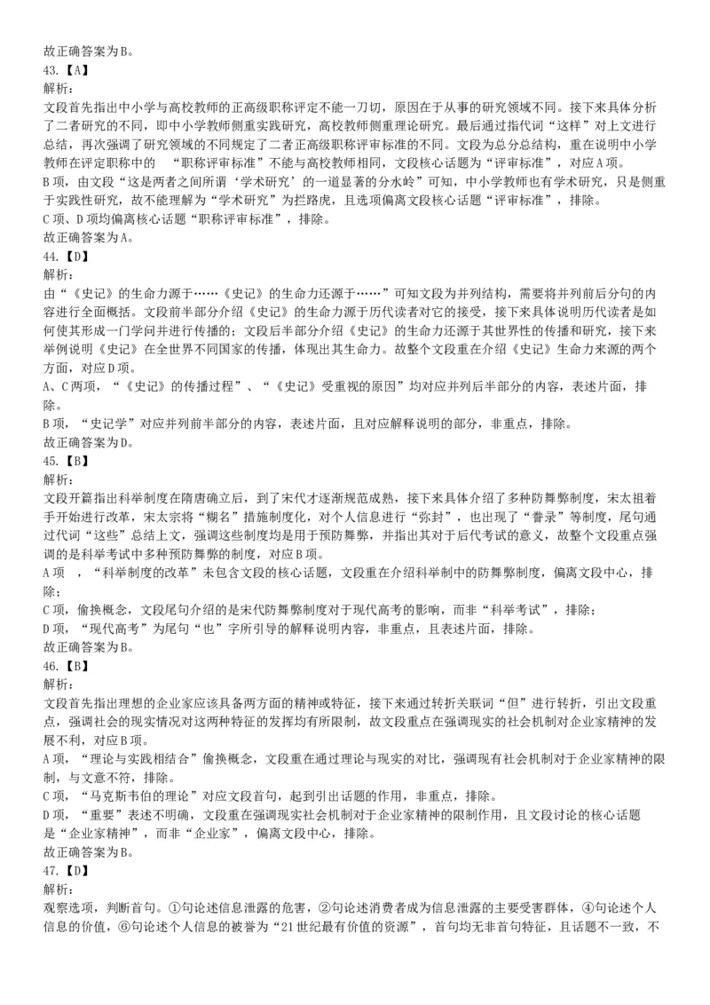 2018年上半年全国事业单位联考D类《职业能力倾向测验》题（云南湖北安徽贵州宁夏青海陕西甘肃网友回忆版）_26事业职测+综合_闲鱼2026事业单位职测+综合_职测+综合真题合集ABCDE