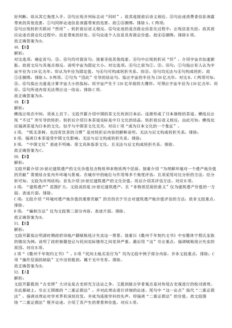 2018年上半年全国事业单位联考D类《职业能力倾向测验》题（云南湖北安徽贵州宁夏青海陕西甘肃网友回忆版）_26事业职测+综合_闲鱼2026事业单位职测+综合_职测+综合真题合集ABCDE