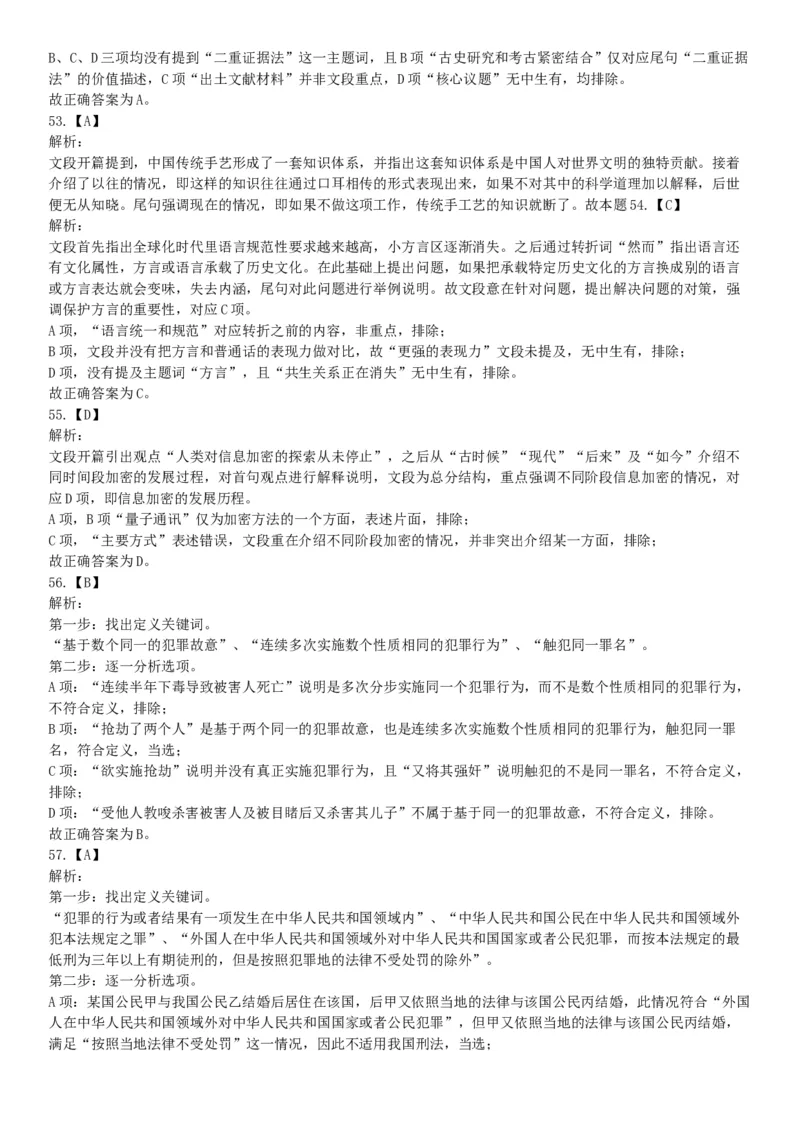 2018年上半年全国事业单位联考D类《职业能力倾向测验》题（云南湖北安徽贵州宁夏青海陕西甘肃网友回忆版）_26事业职测+综合_闲鱼2026事业单位职测+综合_职测+综合真题合集ABCDE