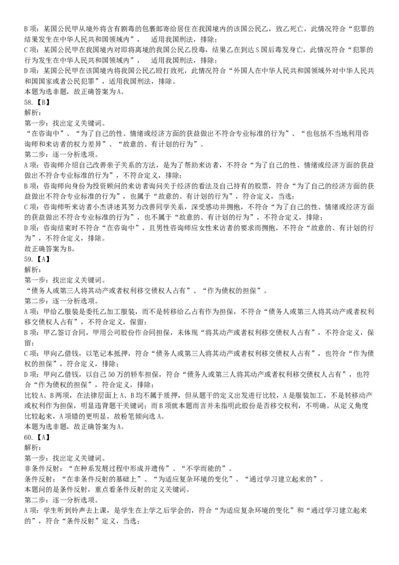 2018年上半年全国事业单位联考D类《职业能力倾向测验》题（云南湖北安徽贵州宁夏青海陕西甘肃网友回忆版）_26事业职测+综合_闲鱼2026事业单位职测+综合_职测+综合真题合集ABCDE