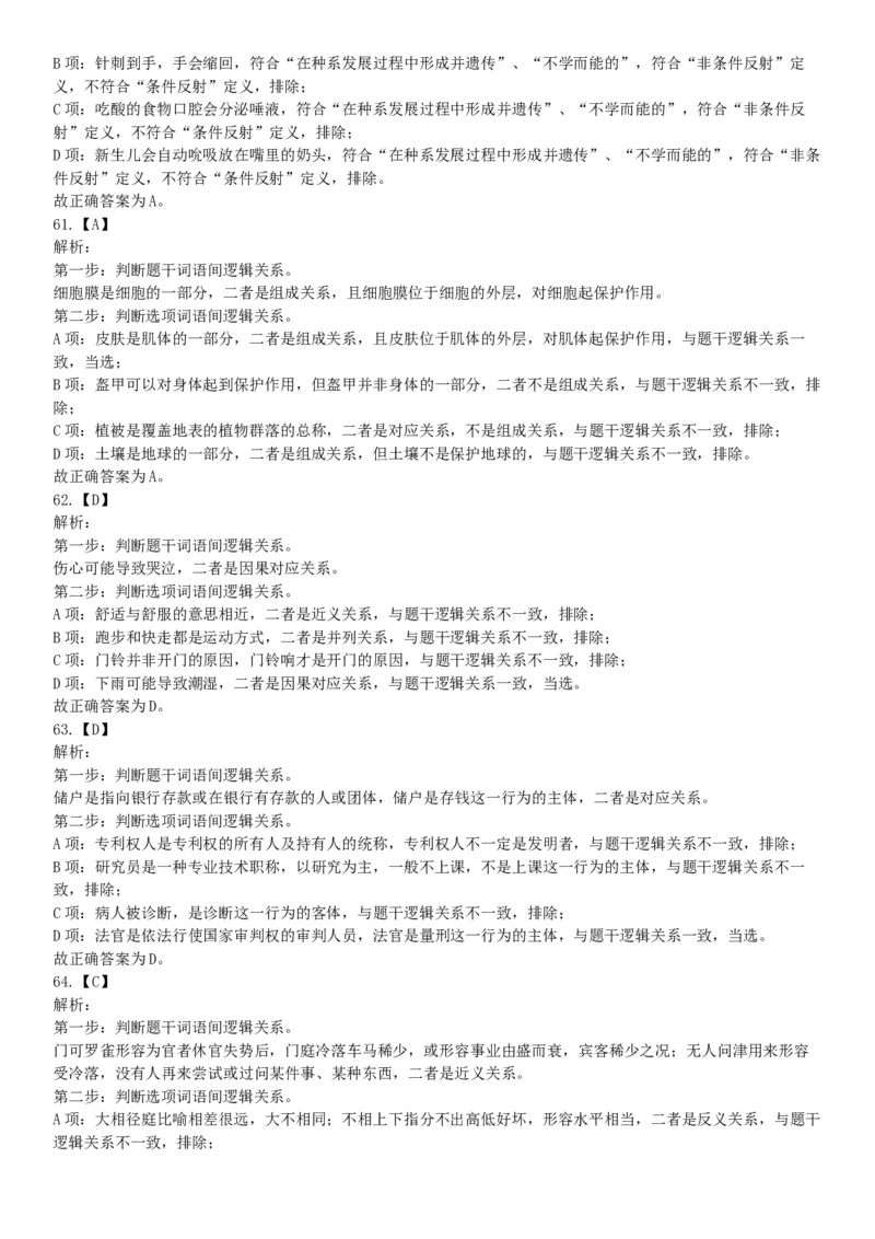 2018年上半年全国事业单位联考D类《职业能力倾向测验》题（云南湖北安徽贵州宁夏青海陕西甘肃网友回忆版）_26事业职测+综合_闲鱼2026事业单位职测+综合_职测+综合真题合集ABCDE