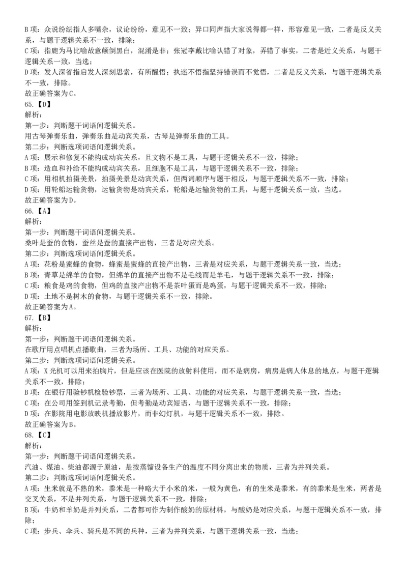 2018年上半年全国事业单位联考D类《职业能力倾向测验》题（云南湖北安徽贵州宁夏青海陕西甘肃网友回忆版）_26事业职测+综合_闲鱼2026事业单位职测+综合_职测+综合真题合集ABCDE