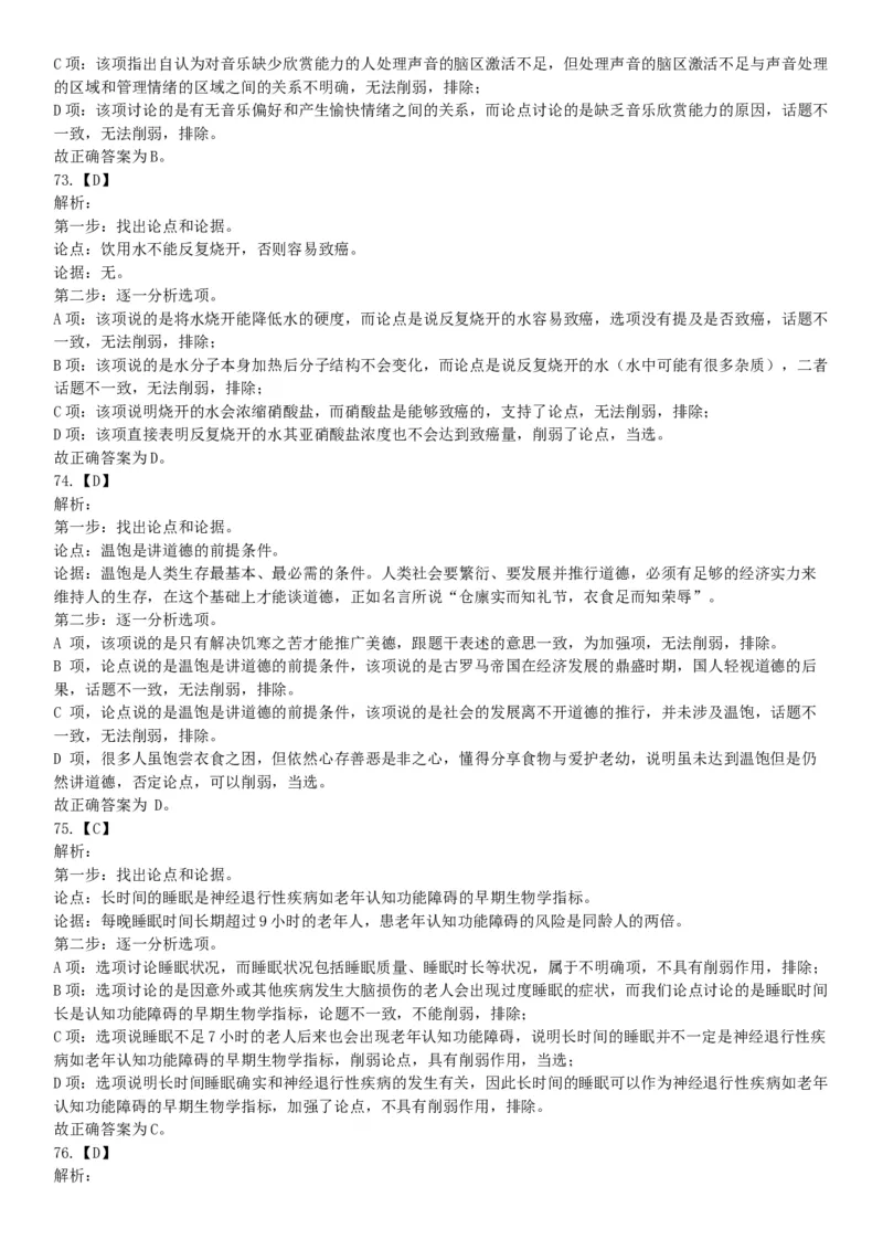 2018年上半年全国事业单位联考D类《职业能力倾向测验》题（云南湖北安徽贵州宁夏青海陕西甘肃网友回忆版）_26事业职测+综合_闲鱼2026事业单位职测+综合_职测+综合真题合集ABCDE