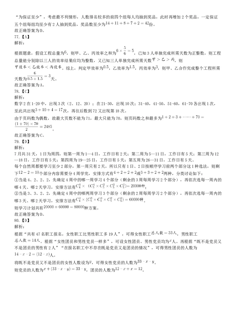 2018年上半年全国事业单位联考D类《职业能力倾向测验》题（云南湖北安徽贵州宁夏青海陕西甘肃网友回忆版）_26事业职测+综合_闲鱼2026事业单位职测+综合_职测+综合真题合集ABCDE
