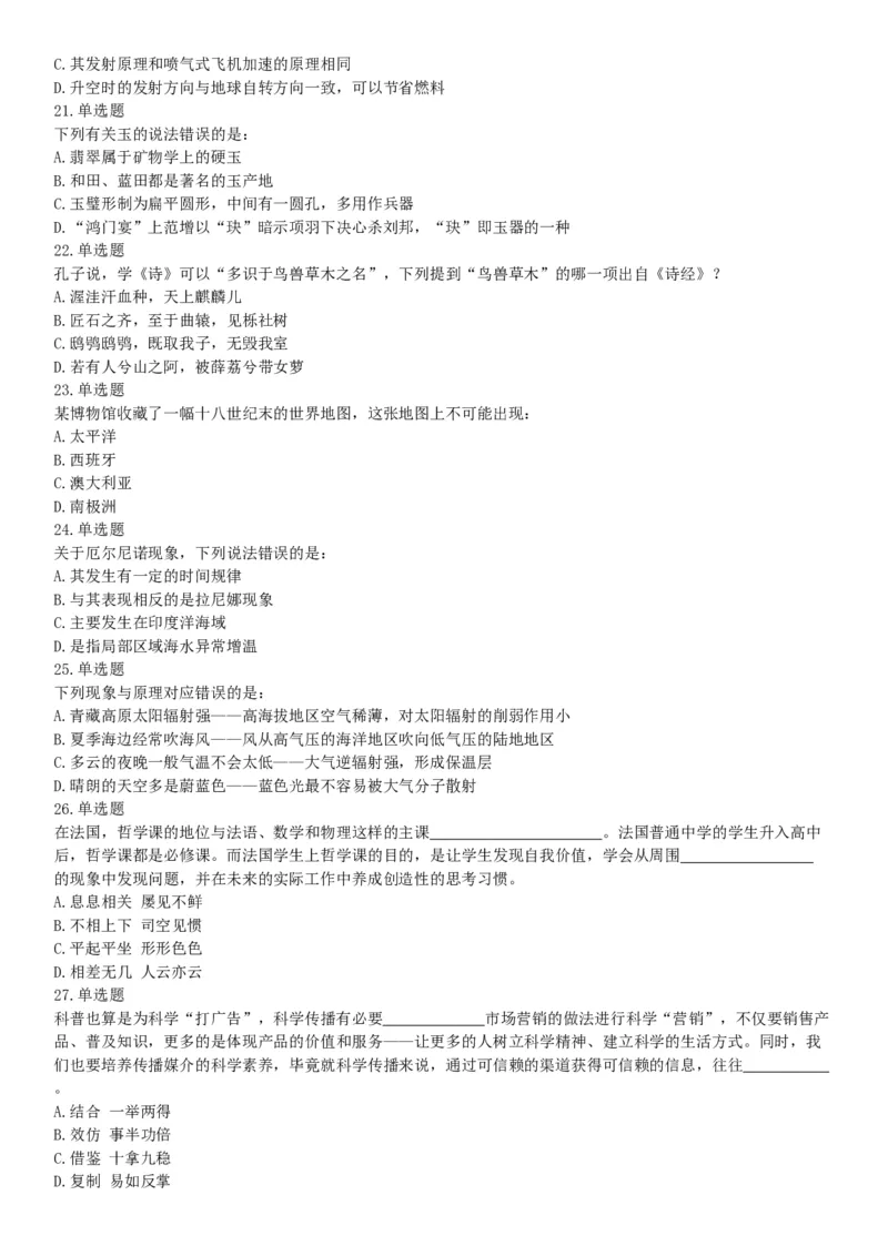 2018年上半年全国事业单位联考D类《职业能力倾向测验》题（云南湖北安徽贵州宁夏青海陕西甘肃网友回忆版）_26事业职测+综合_闲鱼2026事业单位职测+综合_职测+综合真题合集ABCDE