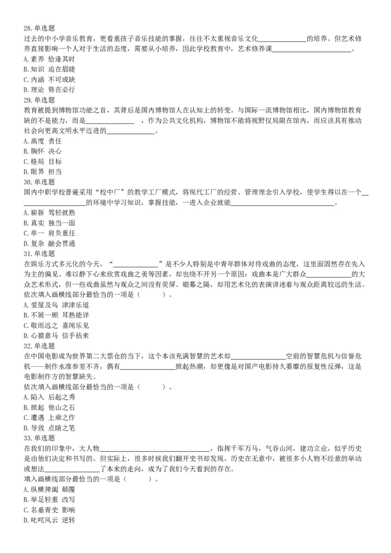 2018年上半年全国事业单位联考D类《职业能力倾向测验》题（云南湖北安徽贵州宁夏青海陕西甘肃网友回忆版）_26事业职测+综合_闲鱼2026事业单位职测+综合_职测+综合真题合集ABCDE