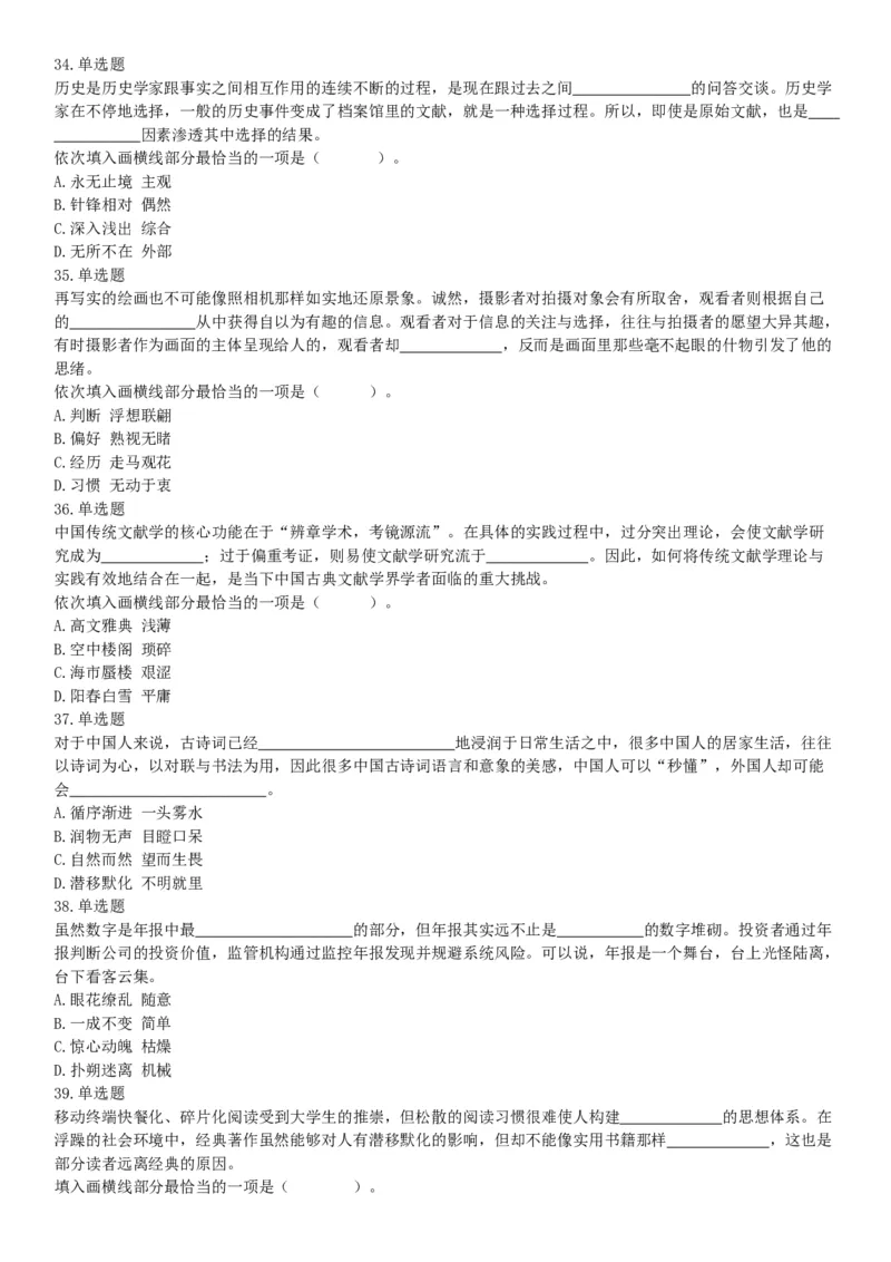 2018年上半年全国事业单位联考D类《职业能力倾向测验》题（云南湖北安徽贵州宁夏青海陕西甘肃网友回忆版）_26事业职测+综合_闲鱼2026事业单位职测+综合_职测+综合真题合集ABCDE