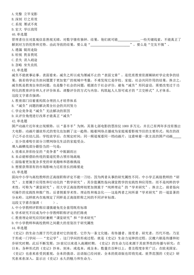 2018年上半年全国事业单位联考D类《职业能力倾向测验》题（云南湖北安徽贵州宁夏青海陕西甘肃网友回忆版）_26事业职测+综合_闲鱼2026事业单位职测+综合_职测+综合真题合集ABCDE