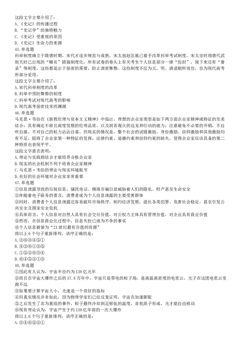 2018年上半年全国事业单位联考D类《职业能力倾向测验》题（云南湖北安徽贵州宁夏青海陕西甘肃网友回忆版）_26事业职测+综合_闲鱼2026事业单位职测+综合_职测+综合真题合集ABCDE