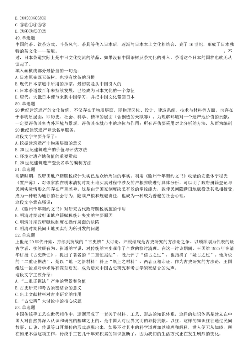 2018年上半年全国事业单位联考D类《职业能力倾向测验》题（云南湖北安徽贵州宁夏青海陕西甘肃网友回忆版）_26事业职测+综合_闲鱼2026事业单位职测+综合_职测+综合真题合集ABCDE