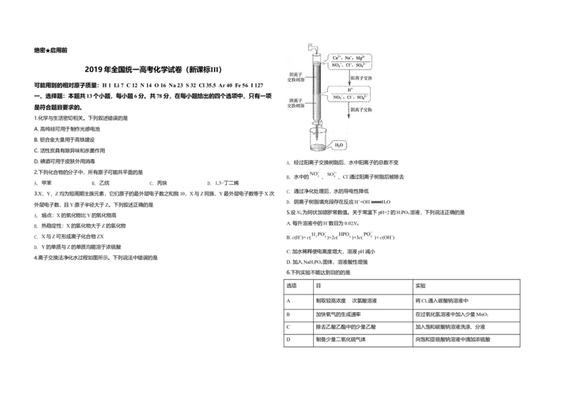 2019年全国统一高考化学试卷（新课标Ⅲ）（原卷版）_全国卷+地方卷_5.化学_1.化学高考真题试卷_2008-2020年_全国卷_全国统一高考化学（新课标ⅲ）2016-2021_A3word版