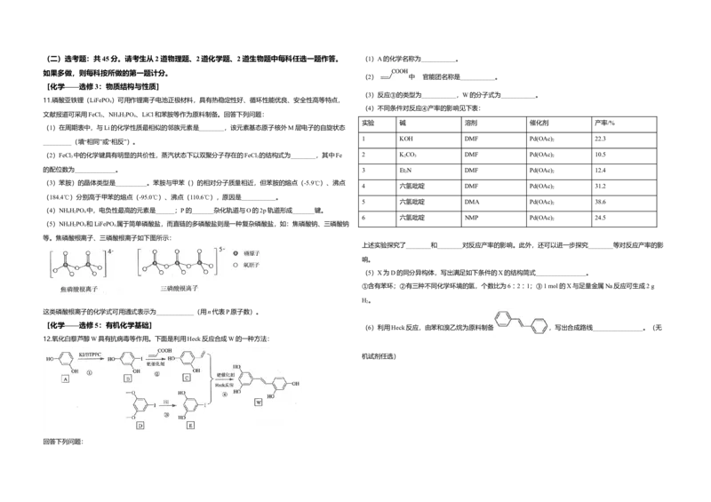 2019年全国统一高考化学试卷（新课标Ⅲ）（原卷版）_全国卷+地方卷_5.化学_1.化学高考真题试卷_2008-2020年_全国卷_全国统一高考化学（新课标ⅲ）2016-2021_A3word版