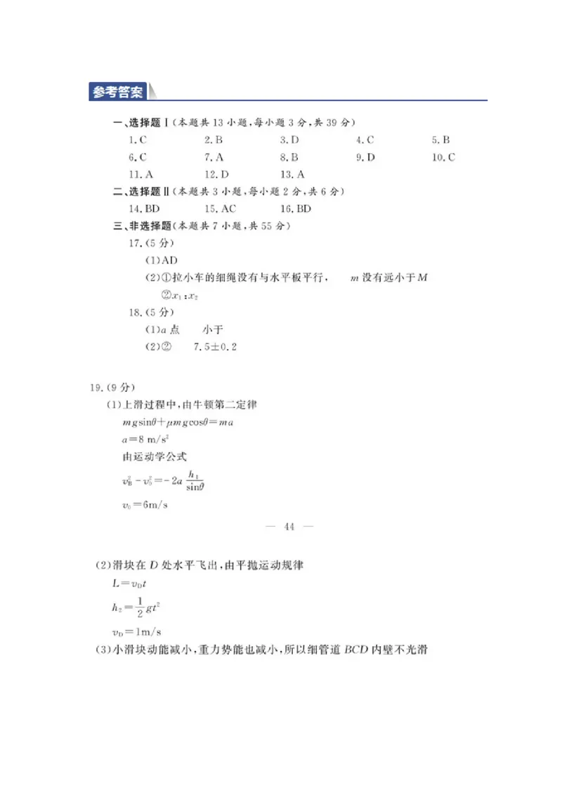 2018年浙江省高考物理11月（解析版）_全国卷+地方卷_4.物理_1.物理高考真题试卷_2008-2020年_地方卷_浙江高考物理08-21_A4word版_PDF版（赠送）