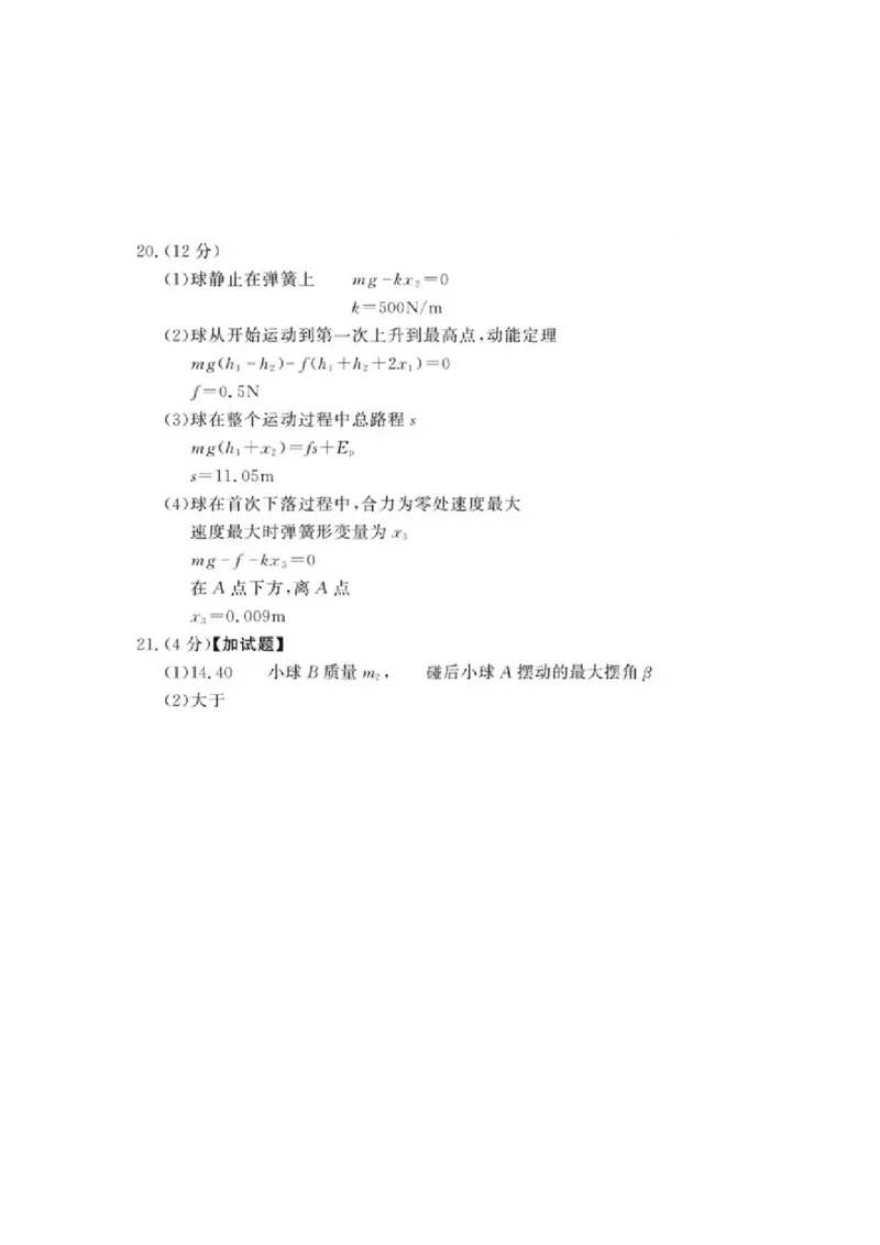 2018年浙江省高考物理11月（解析版）_全国卷+地方卷_4.物理_1.物理高考真题试卷_2008-2020年_地方卷_浙江高考物理08-21_A4word版_PDF版（赠送）