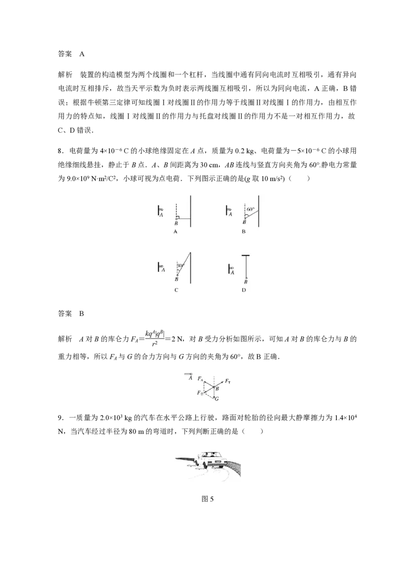 2018年浙江省高考物理11月（解析版）_全国卷+地方卷_4.物理_1.物理高考真题试卷_2008-2020年_地方卷_浙江高考物理08-21_A4word版_PDF版（赠送）