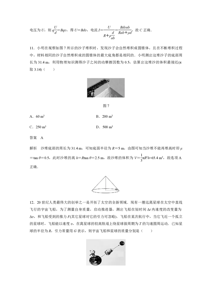 2018年浙江省高考物理11月（解析版）_全国卷+地方卷_4.物理_1.物理高考真题试卷_2008-2020年_地方卷_浙江高考物理08-21_A4word版_PDF版（赠送）