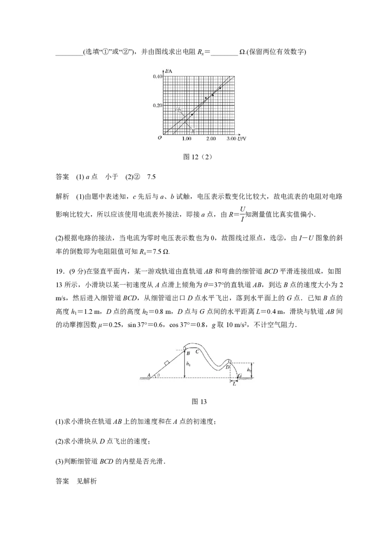 2018年浙江省高考物理11月（解析版）_全国卷+地方卷_4.物理_1.物理高考真题试卷_2008-2020年_地方卷_浙江高考物理08-21_A4word版_PDF版（赠送）