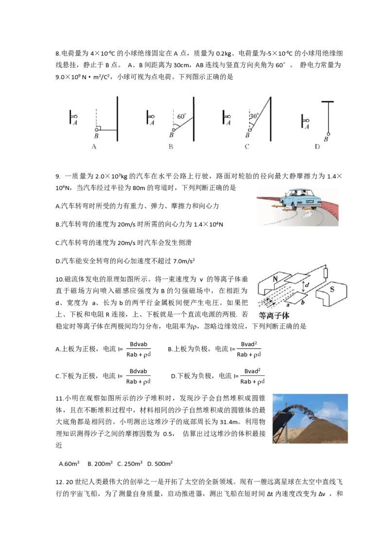 2018年浙江省高考物理11月（解析版）_全国卷+地方卷_4.物理_1.物理高考真题试卷_2008-2020年_地方卷_浙江高考物理08-21_A4word版_PDF版（赠送）