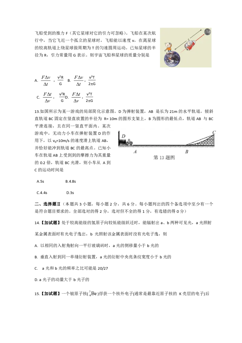2018年浙江省高考物理11月（解析版）_全国卷+地方卷_4.物理_1.物理高考真题试卷_2008-2020年_地方卷_浙江高考物理08-21_A4word版_PDF版（赠送）
