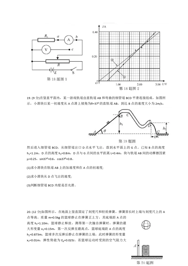 2018年浙江省高考物理11月（解析版）_全国卷+地方卷_4.物理_1.物理高考真题试卷_2008-2020年_地方卷_浙江高考物理08-21_A4word版_PDF版（赠送）