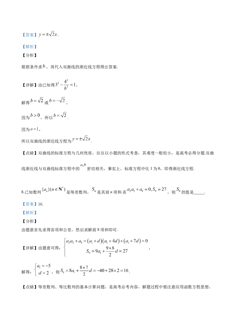 2019年江苏高考数学试题及答案_全国卷+地方卷_2.数学_1.数学高考真题试卷_2008-2020年_地方卷_江苏08-23