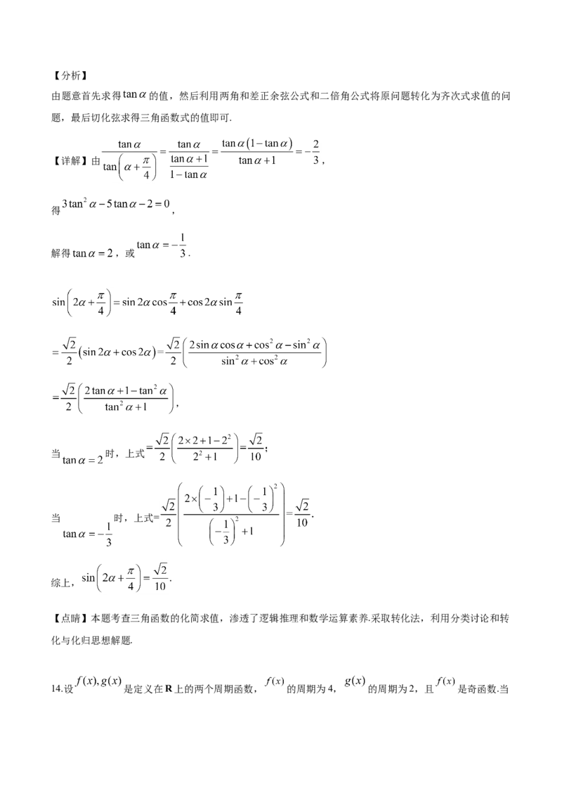 2019年江苏高考数学试题及答案_全国卷+地方卷_2.数学_1.数学高考真题试卷_2008-2020年_地方卷_江苏08-23