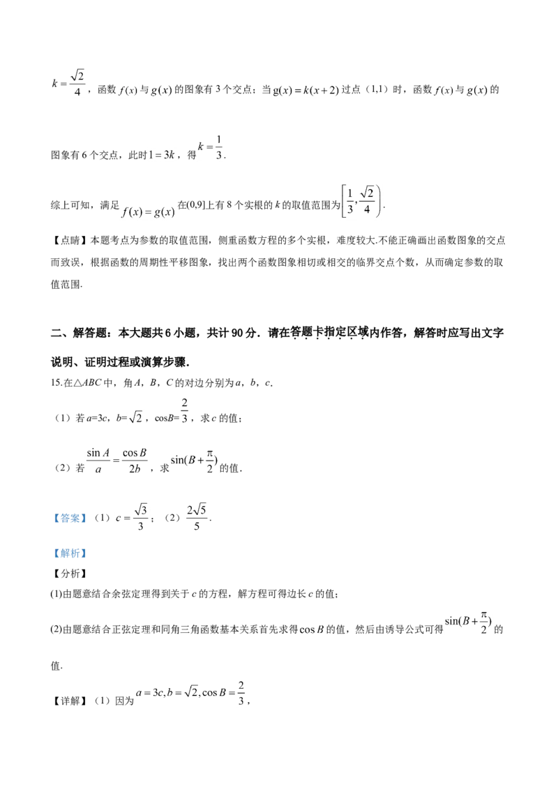 2019年江苏高考数学试题及答案_全国卷+地方卷_2.数学_1.数学高考真题试卷_2008-2020年_地方卷_江苏08-23