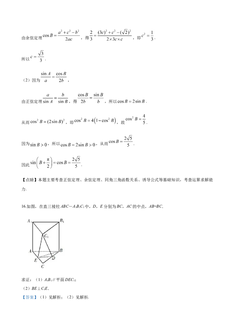2019年江苏高考数学试题及答案_全国卷+地方卷_2.数学_1.数学高考真题试卷_2008-2020年_地方卷_江苏08-23