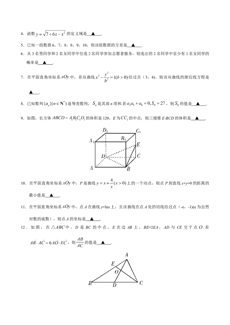 2019年江苏高考数学试题及答案_全国卷+地方卷_2.数学_1.数学高考真题试卷_2008-2020年_地方卷_江苏08-23