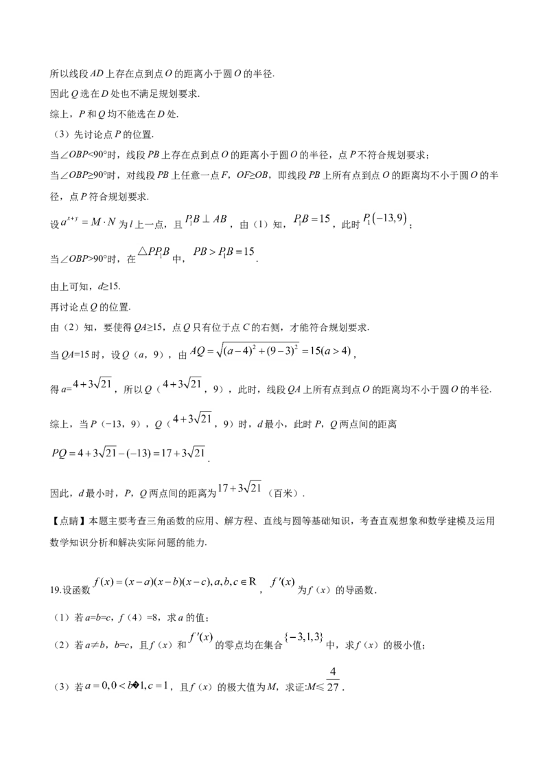 2019年江苏高考数学试题及答案_全国卷+地方卷_2.数学_1.数学高考真题试卷_2008-2020年_地方卷_江苏08-23