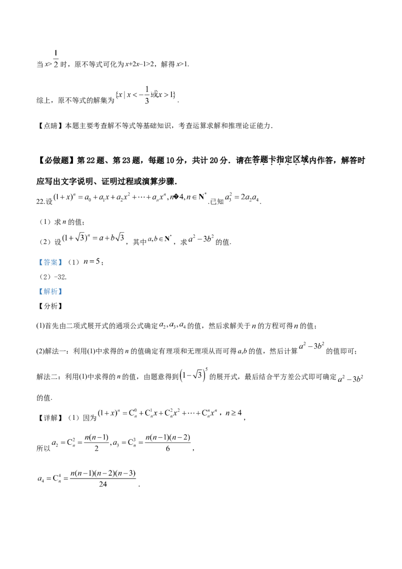 2019年江苏高考数学试题及答案_全国卷+地方卷_2.数学_1.数学高考真题试卷_2008-2020年_地方卷_江苏08-23