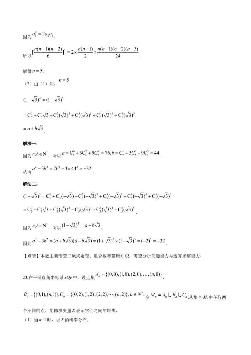 2019年江苏高考数学试题及答案_全国卷+地方卷_2.数学_1.数学高考真题试卷_2008-2020年_地方卷_江苏08-23