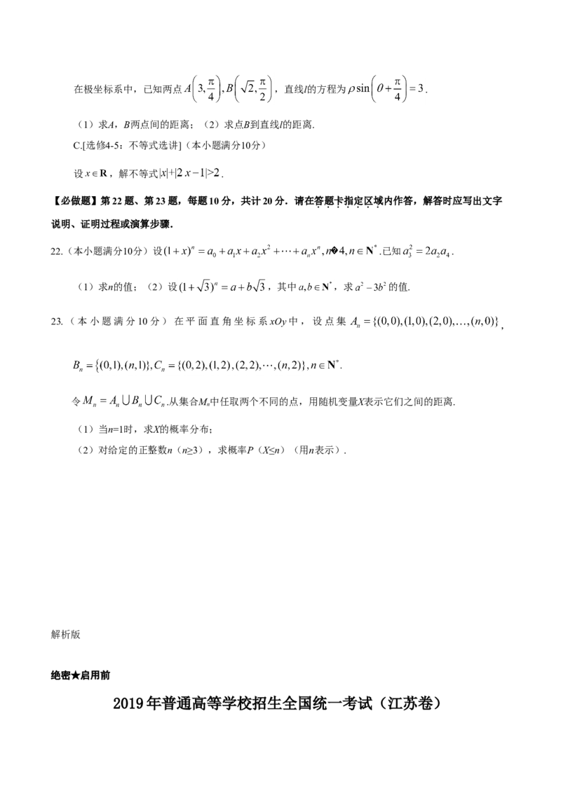2019年江苏高考数学试题及答案_全国卷+地方卷_2.数学_1.数学高考真题试卷_2008-2020年_地方卷_江苏08-23