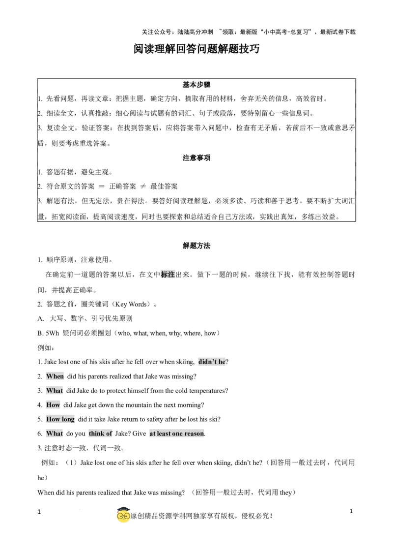 专题10.阅读理解回答问题解题技巧（解析版）_02中考总复习（2026版更新中）_03-英语-中考总复习_2024年中考复习资料_一轮复习_备战2024年中考英语一轮复习考点帮（全国通用）