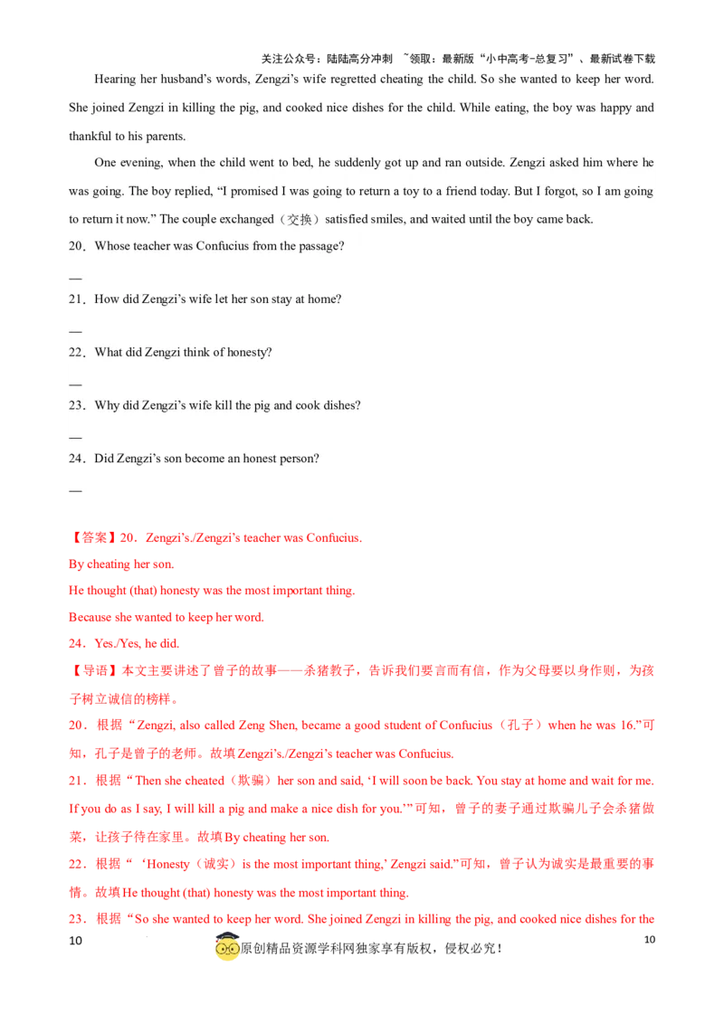 专题10.阅读理解回答问题解题技巧（解析版）_02中考总复习（2026版更新中）_03-英语-中考总复习_2024年中考复习资料_一轮复习_备战2024年中考英语一轮复习考点帮（全国通用）