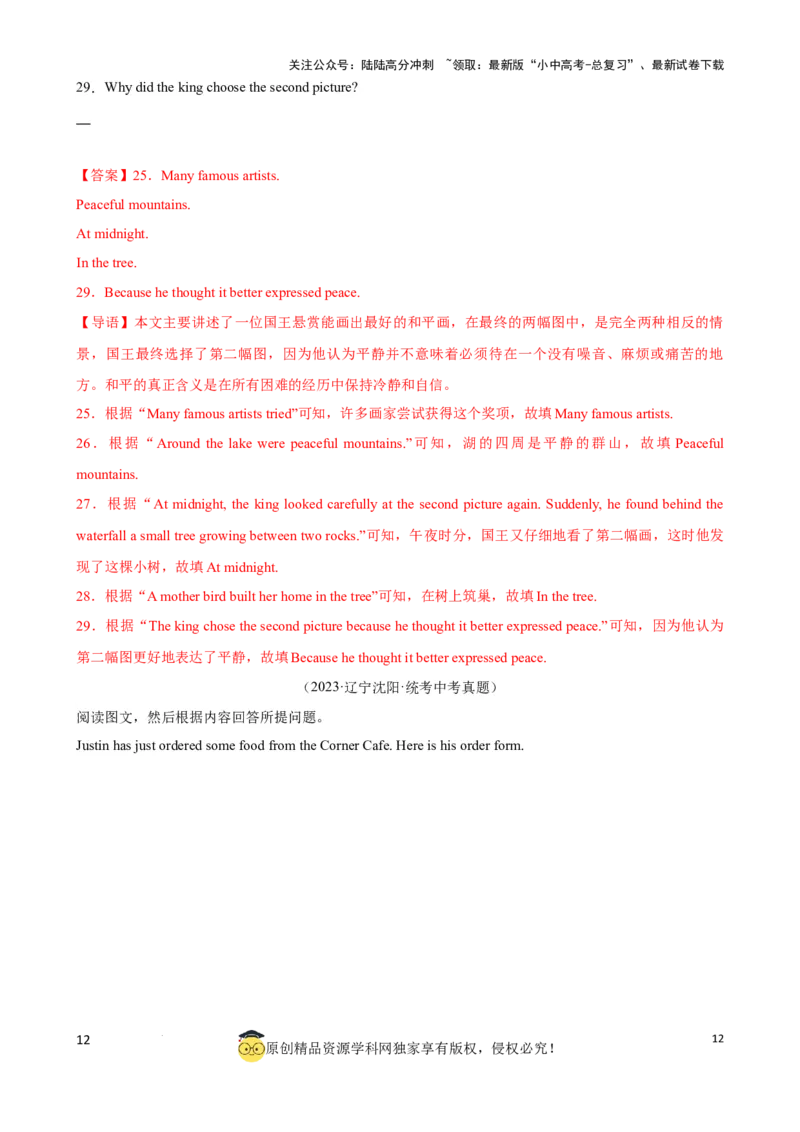 专题10.阅读理解回答问题解题技巧（解析版）_02中考总复习（2026版更新中）_03-英语-中考总复习_2024年中考复习资料_一轮复习_备战2024年中考英语一轮复习考点帮（全国通用）