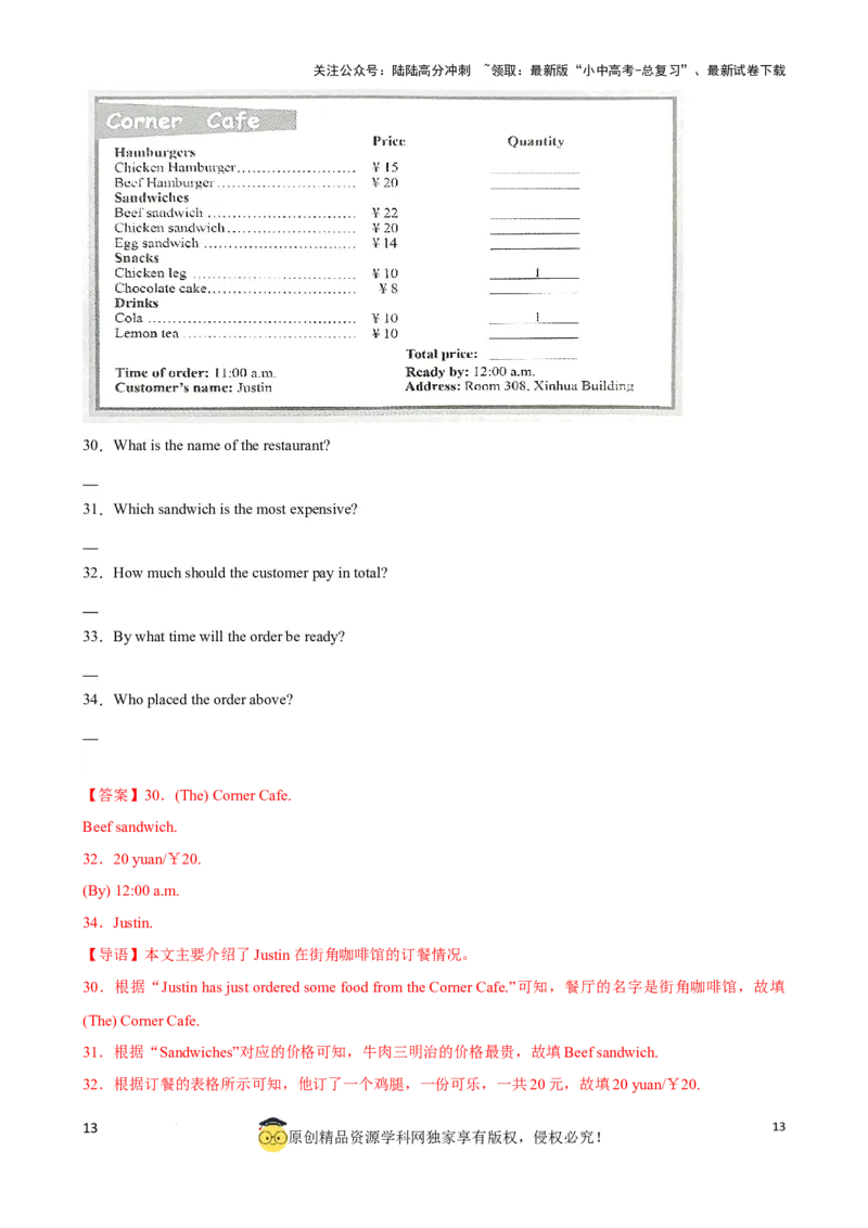 专题10.阅读理解回答问题解题技巧（解析版）_02中考总复习（2026版更新中）_03-英语-中考总复习_2024年中考复习资料_一轮复习_备战2024年中考英语一轮复习考点帮（全国通用）