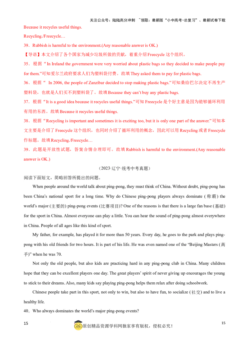 专题10.阅读理解回答问题解题技巧（解析版）_02中考总复习（2026版更新中）_03-英语-中考总复习_2024年中考复习资料_一轮复习_备战2024年中考英语一轮复习考点帮（全国通用）