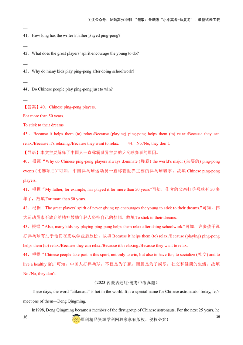 专题10.阅读理解回答问题解题技巧（解析版）_02中考总复习（2026版更新中）_03-英语-中考总复习_2024年中考复习资料_一轮复习_备战2024年中考英语一轮复习考点帮（全国通用）