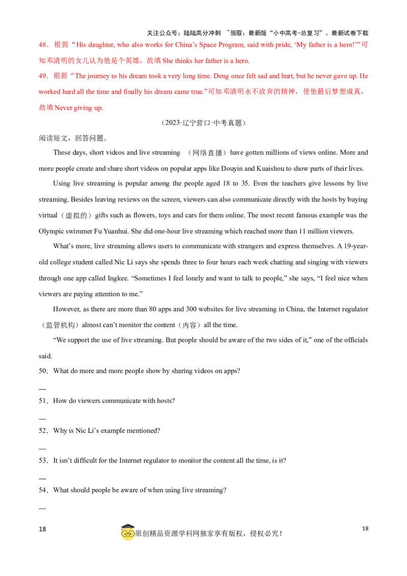 专题10.阅读理解回答问题解题技巧（解析版）_02中考总复习（2026版更新中）_03-英语-中考总复习_2024年中考复习资料_一轮复习_备战2024年中考英语一轮复习考点帮（全国通用）