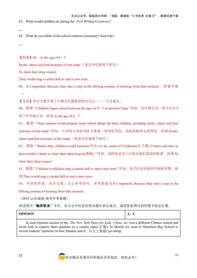 专题10.阅读理解回答问题解题技巧（解析版）_02中考总复习（2026版更新中）_03-英语-中考总复习_2024年中考复习资料_一轮复习_备战2024年中考英语一轮复习考点帮（全国通用）