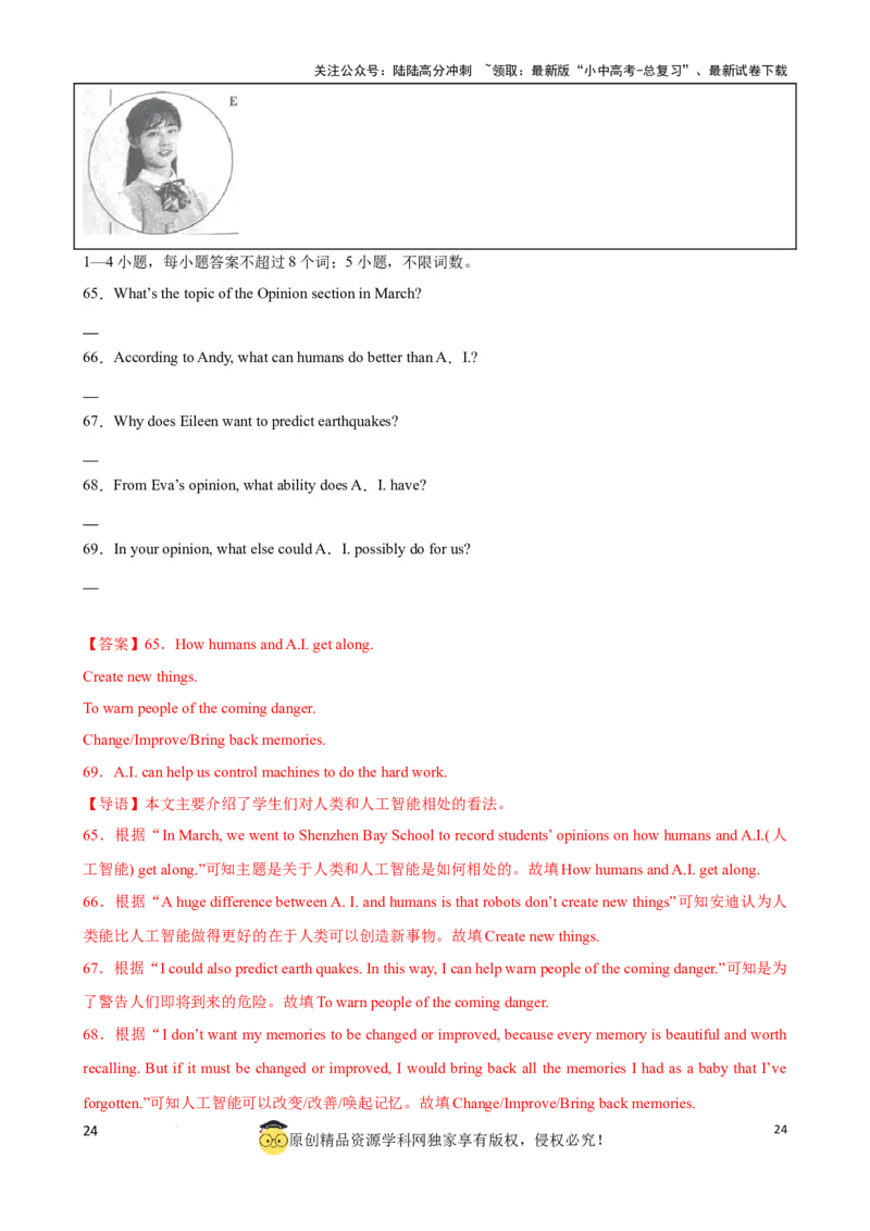 专题10.阅读理解回答问题解题技巧（解析版）_02中考总复习（2026版更新中）_03-英语-中考总复习_2024年中考复习资料_一轮复习_备战2024年中考英语一轮复习考点帮（全国通用）