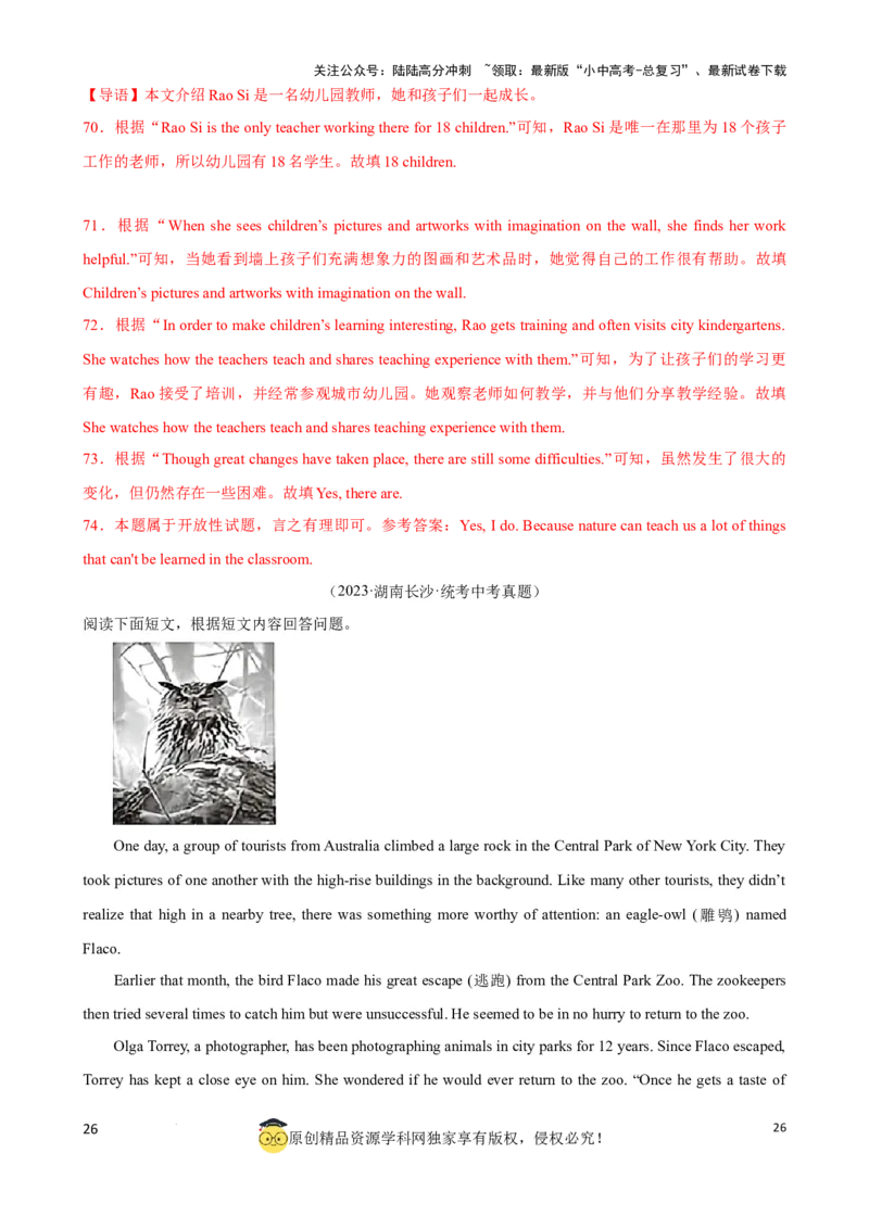 专题10.阅读理解回答问题解题技巧（解析版）_02中考总复习（2026版更新中）_03-英语-中考总复习_2024年中考复习资料_一轮复习_备战2024年中考英语一轮复习考点帮（全国通用）